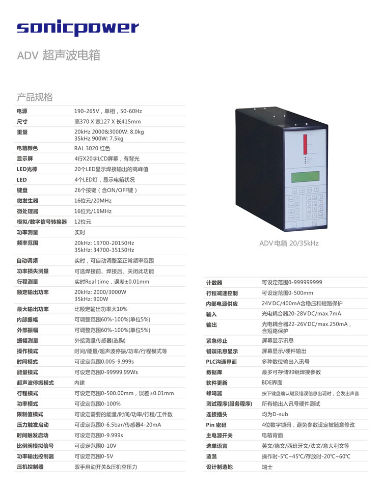 可視化超聲波塑料焊接機電箱參數